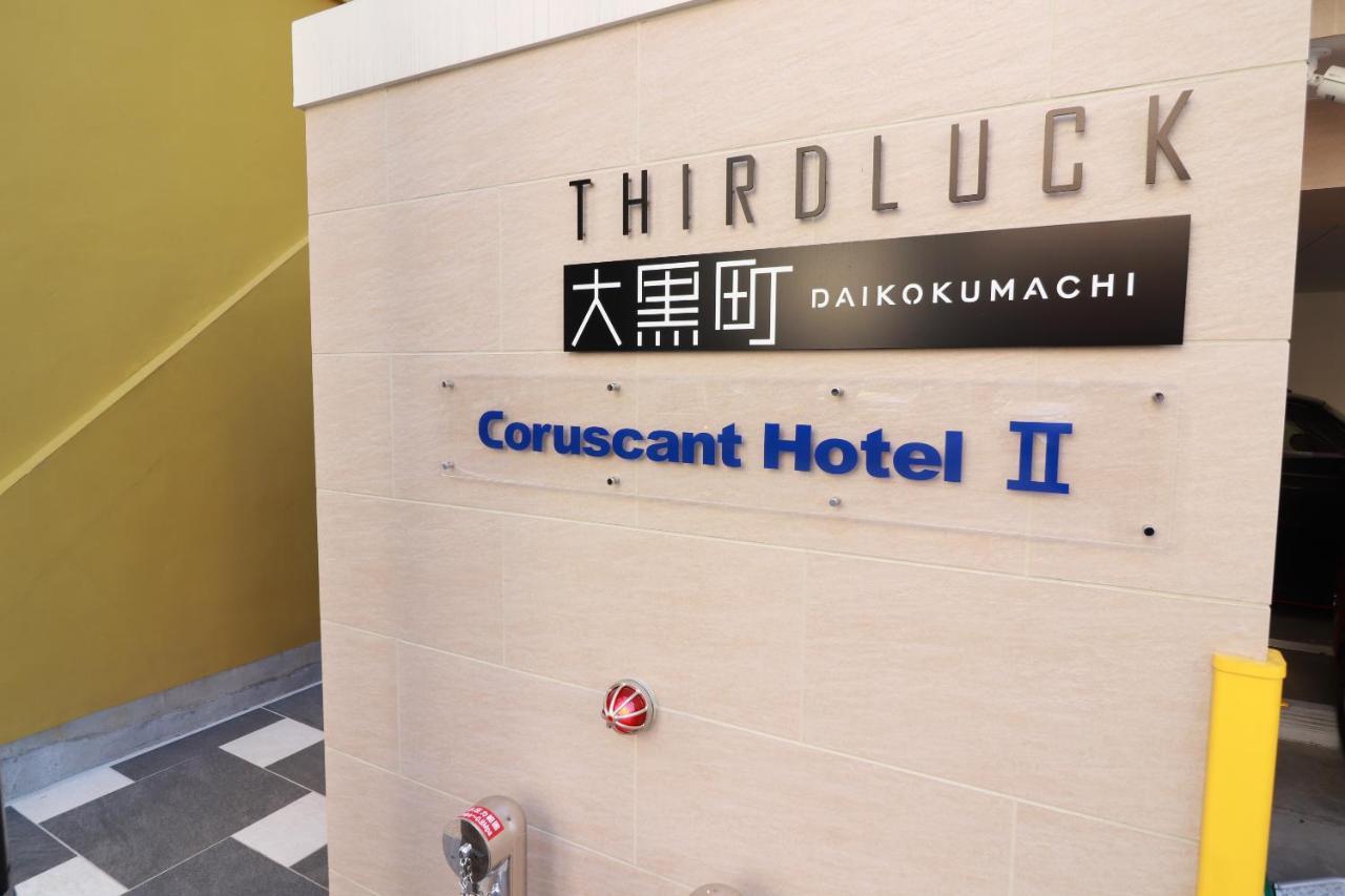 Coruscant Hotel Nagasakiekiⅱ Exteriér fotografie